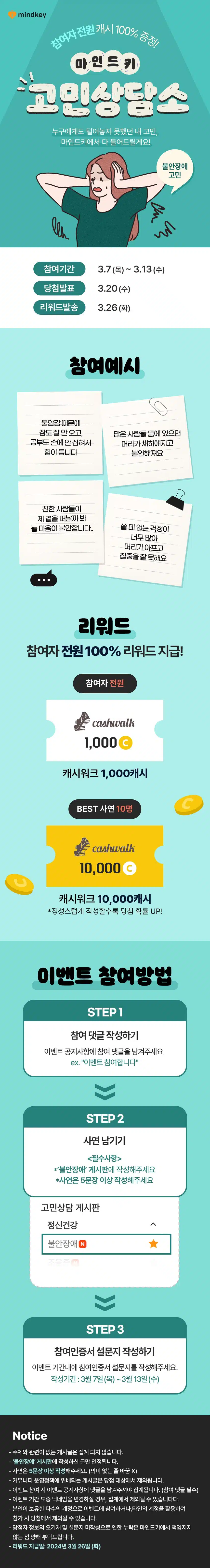 [EVENT]👋'불안장애' 관련 고민 1개 쓰면 1,000캐시! 21회차 고민상담소 시즌2