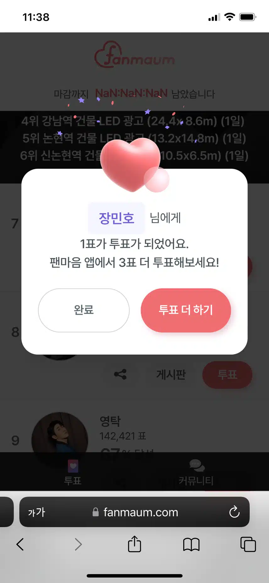 장민호님께 투표했어요
