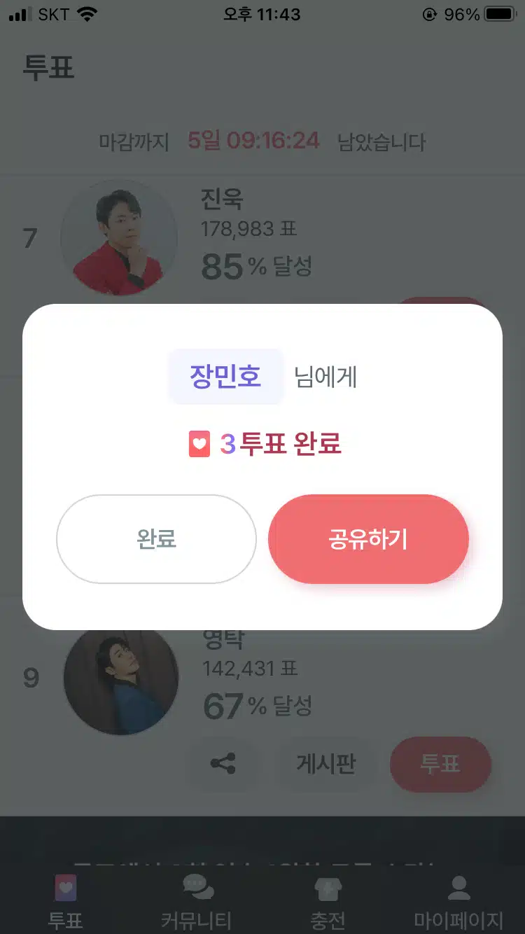 장민호님 투표완료