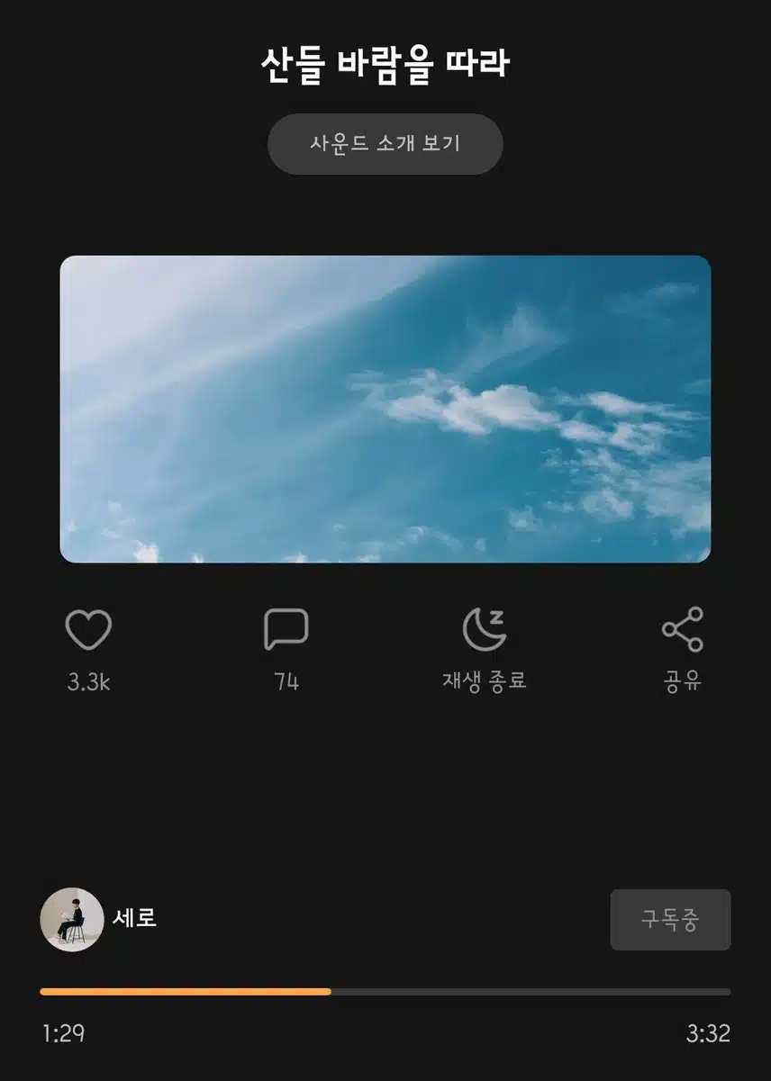 세로ㅡ산들 바람을 따라 추천합니다