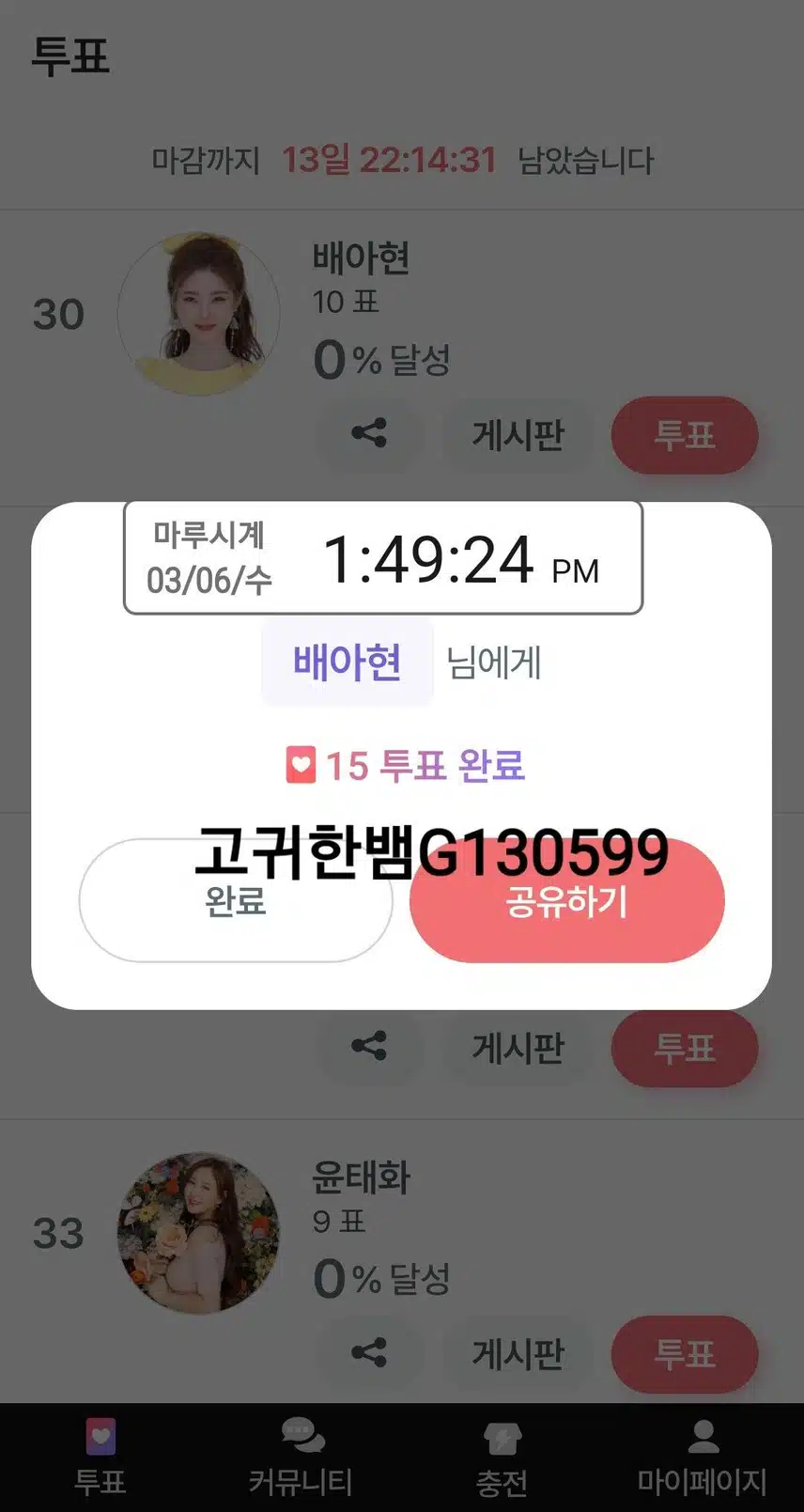 💖 배아현 님에게 팬마음 투표 3일차 🗳 💖