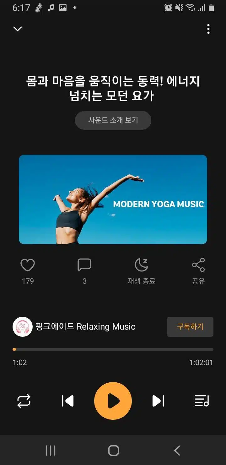 몸과 마음을 움직이는 동력! 에너지 넘치는 모던요가를 산책듣기