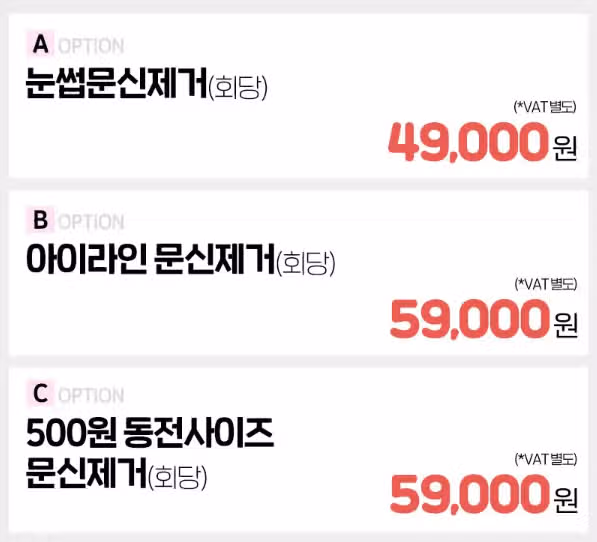 문신제거가격 궁금합니다:) 어떻게 해야할까요? 