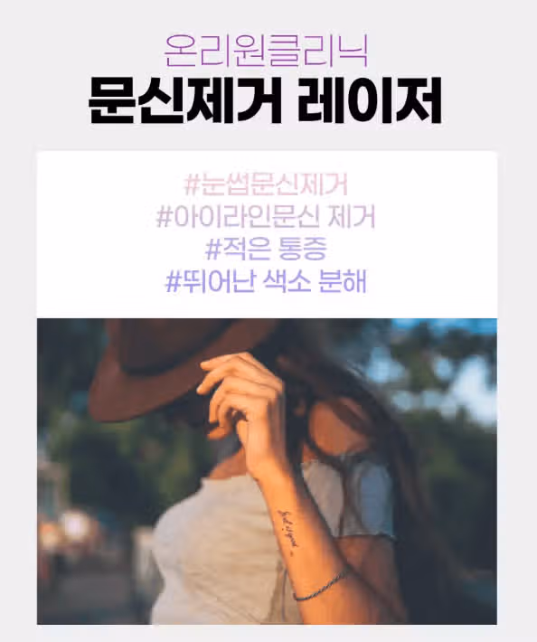 문신제거가격 궁금합니다:) 어떻게 해야할까요? 