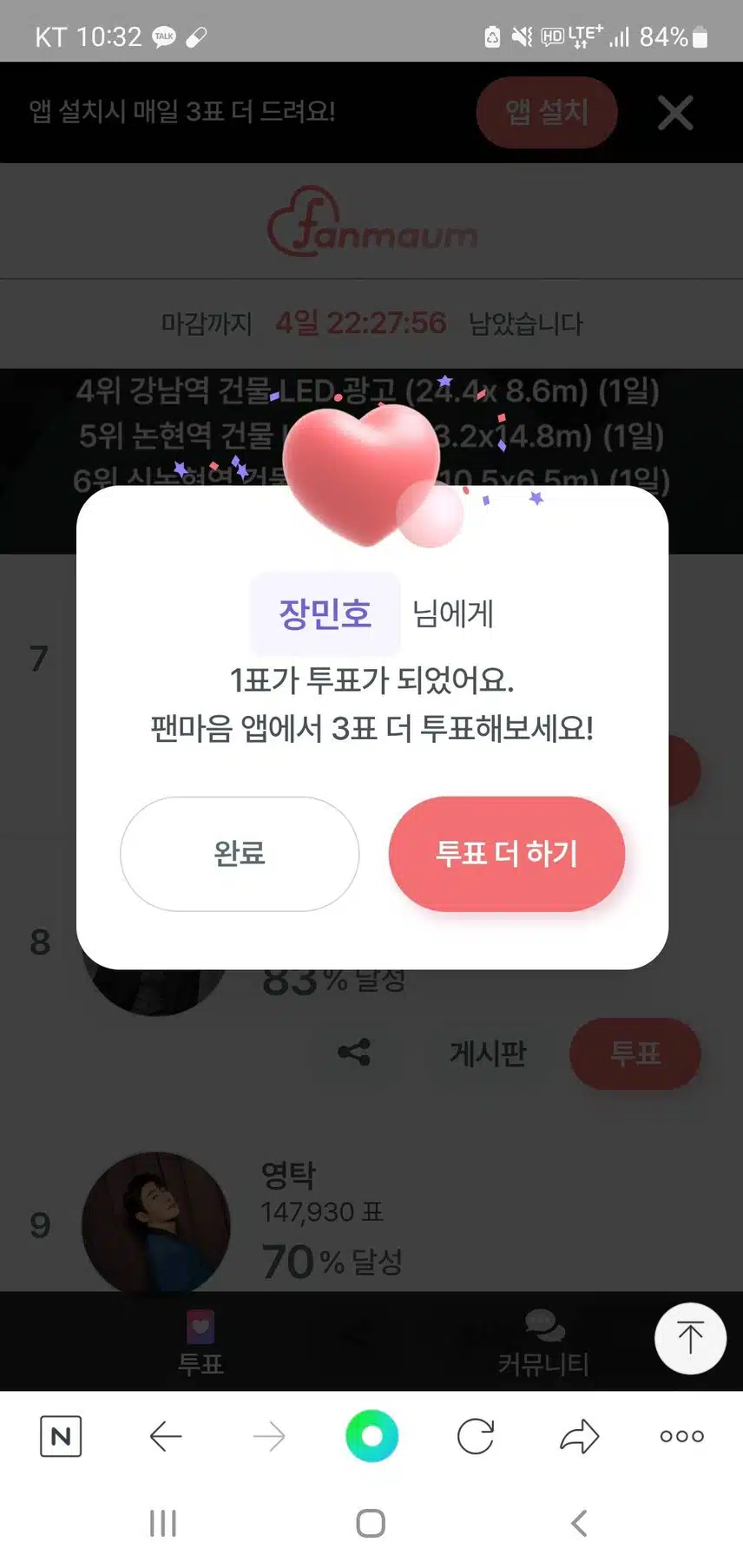 장민호님에거 투표