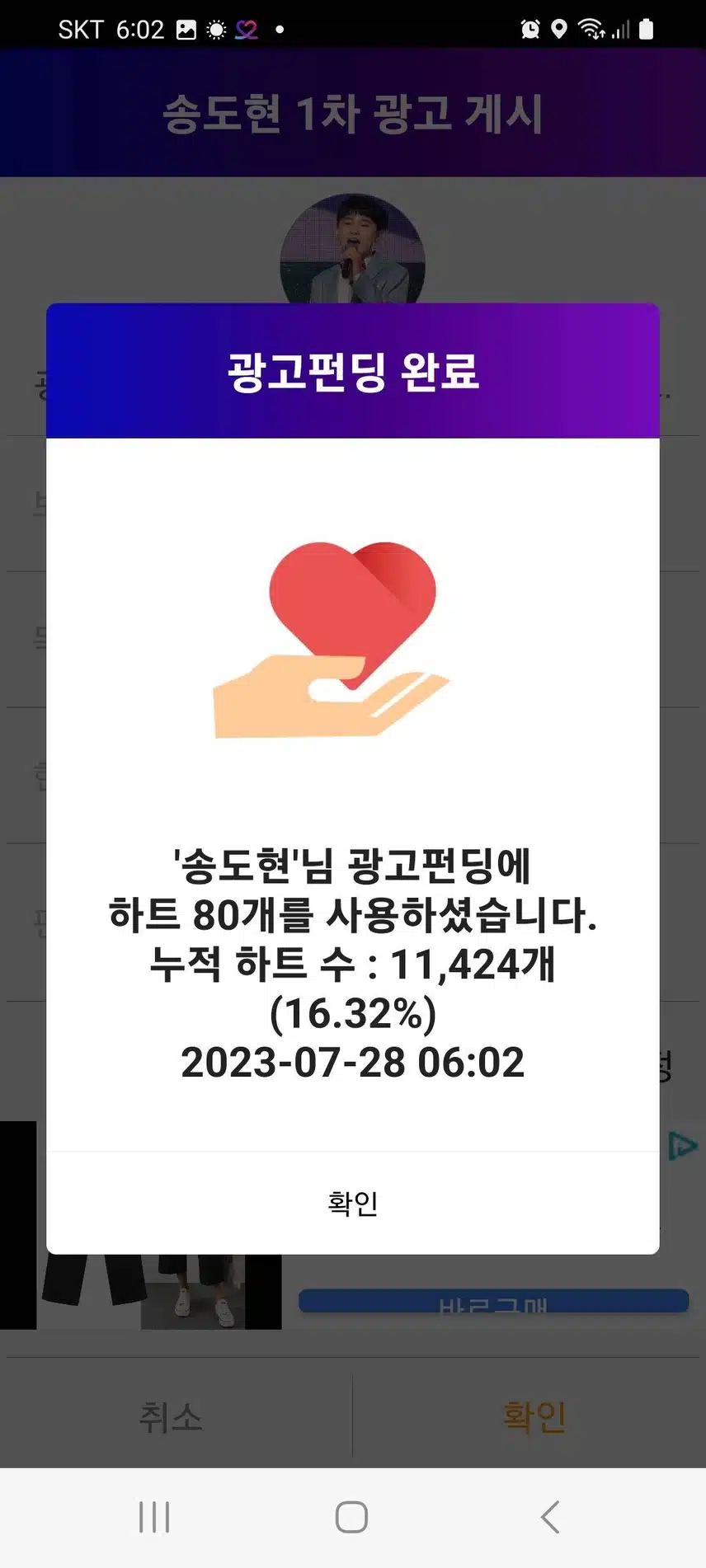 마이트롯에서 최애가수 송도현 응원합니다~♡