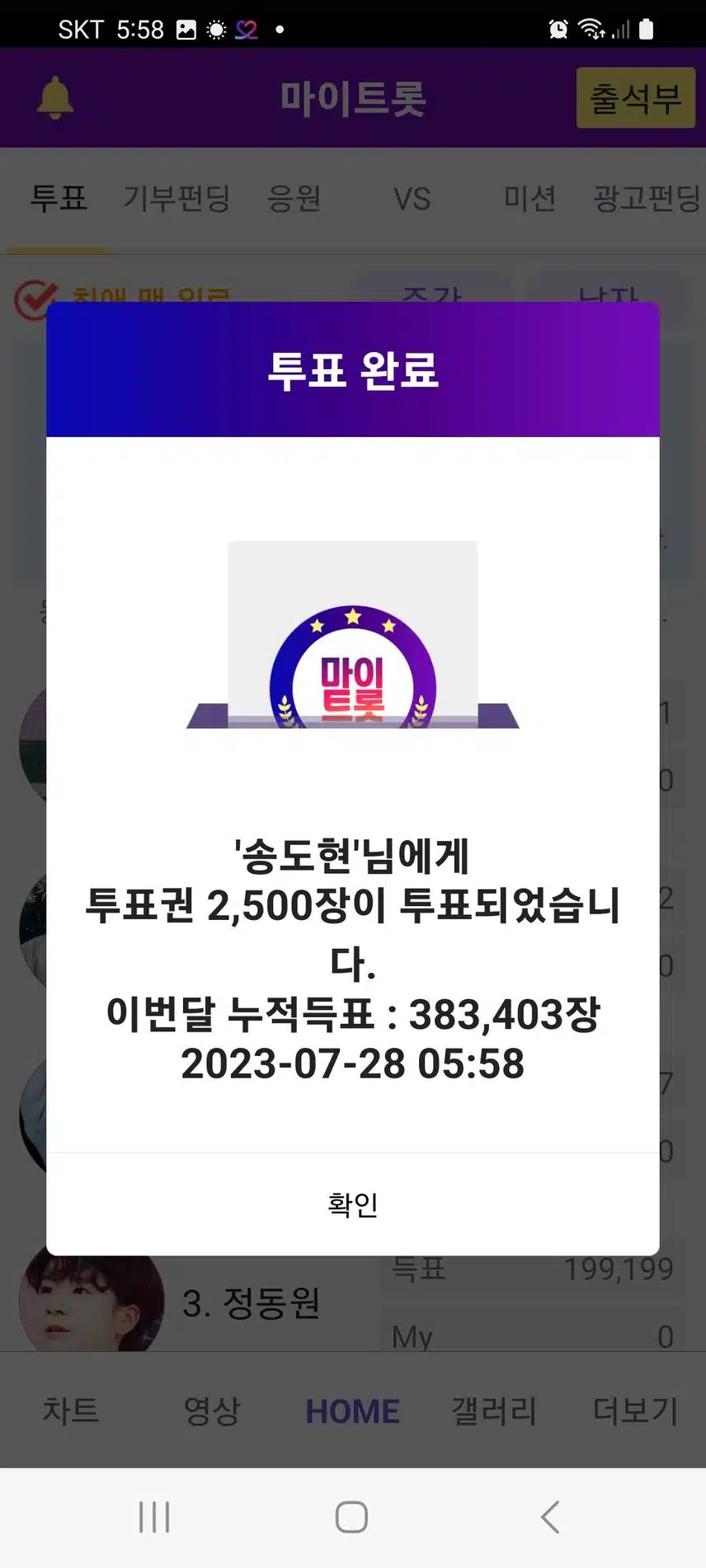 마이트롯에서 최애가수 송도현 응원합니다~♡