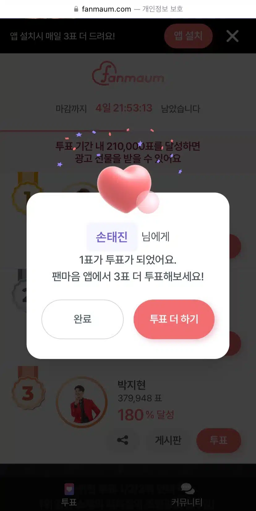 손태진님께 투표합니다. 