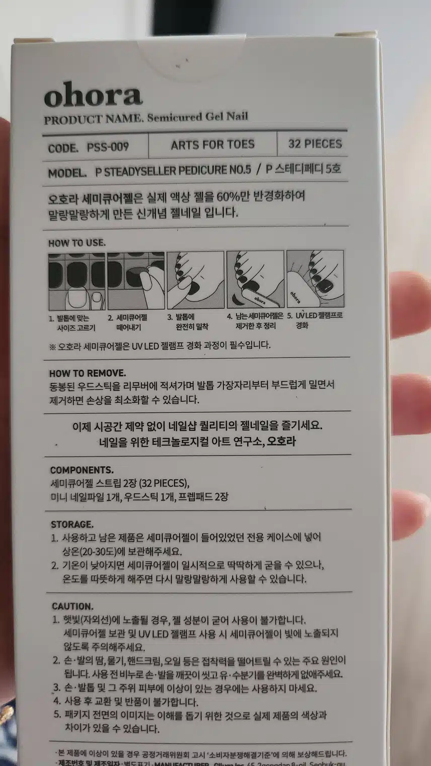 이번에 구매한 오호라페디큐어에요