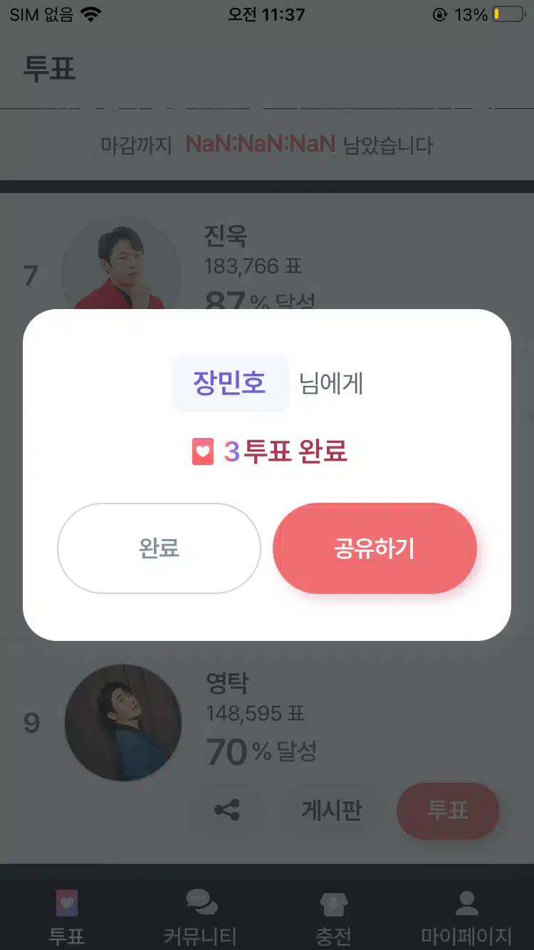 장민호님께 투표했어요!