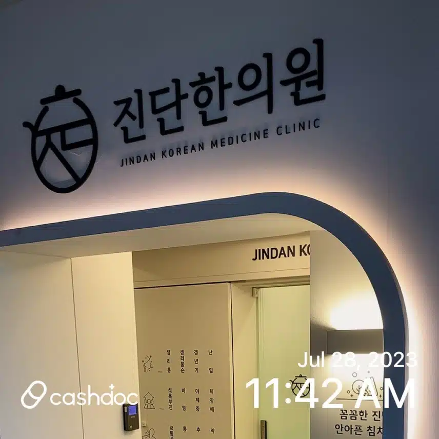 종로구 내자동에 진단한의원 소개합니다