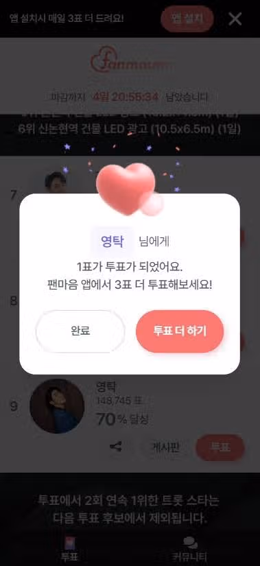영탁님에게 한 표!! 화이팅!!
