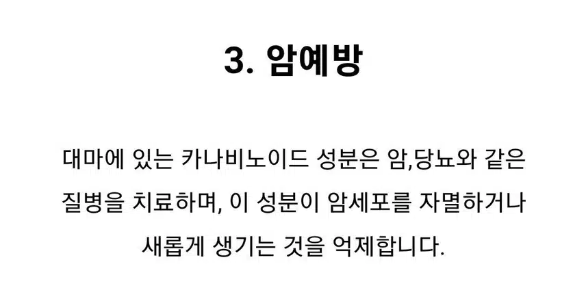 닥터린 대마종자유