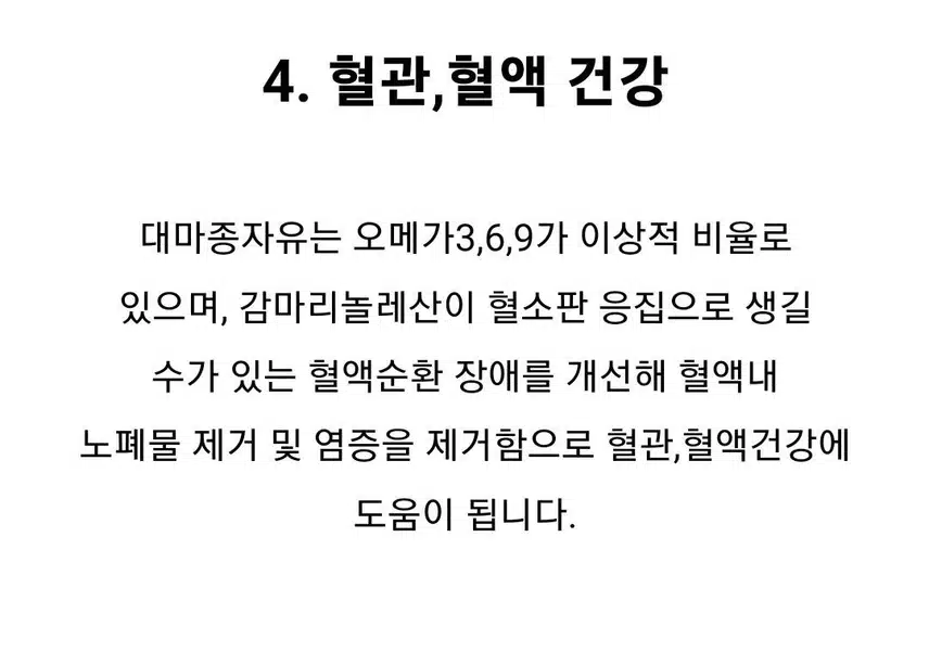 닥터린 대마종자유