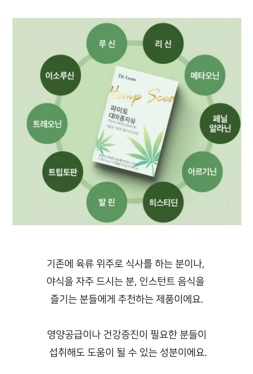 닥터린 대마종자유