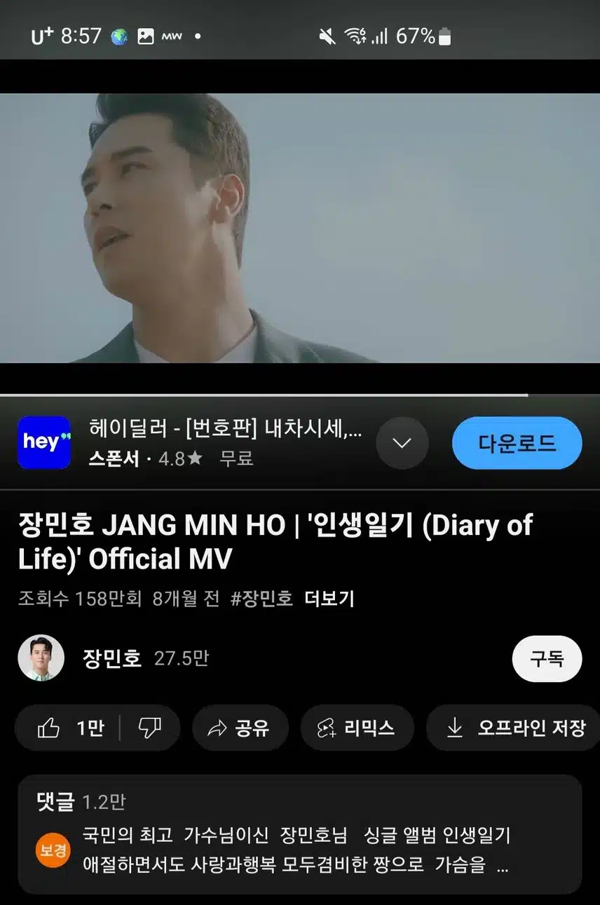 봄처럼 따뜻한 민호님 노래들으며 힐링해요~♡