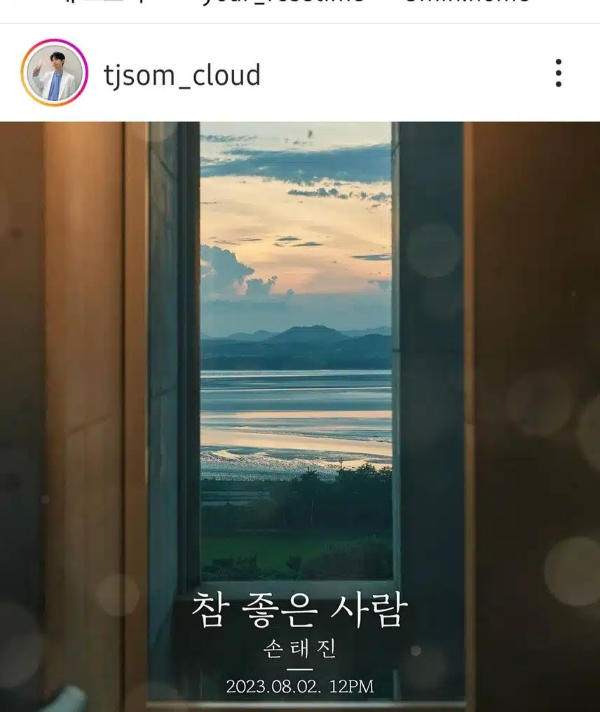 손태진님 신곡