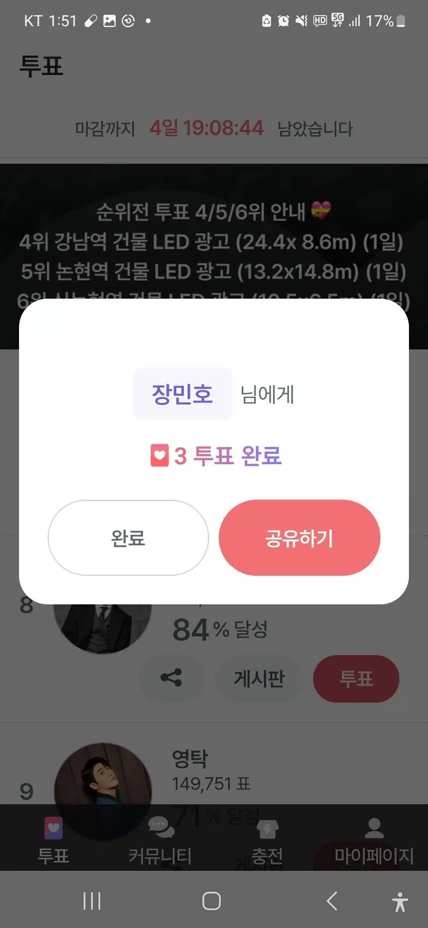 오늘도 열심히 장민호님에게 투표하기!!