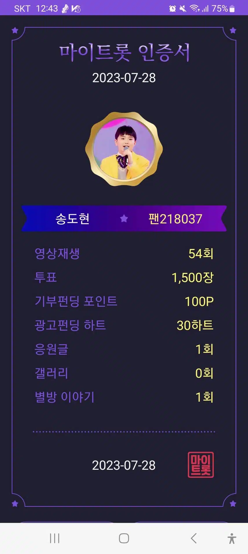 마이트롯에서도 응원해요