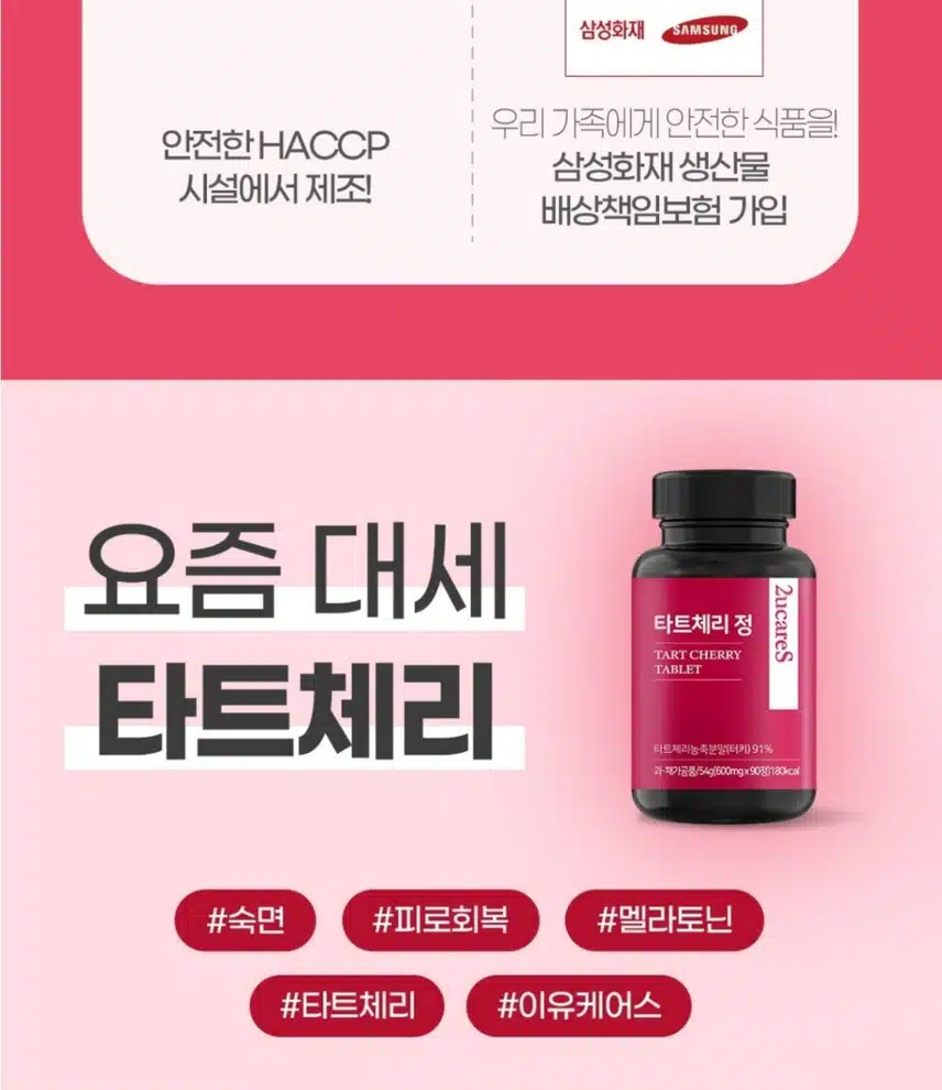  [ 내돈내산 2 ] ---(건강기능식품) 이유케어스 타트체리 정