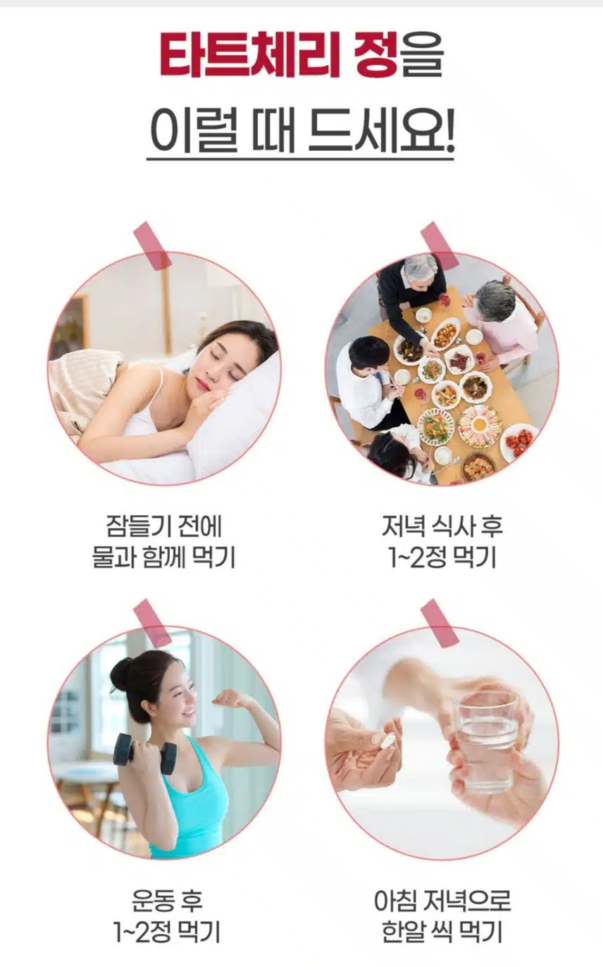  [ 내돈내산 2 ] ---(건강기능식품) 이유케어스 타트체리 정