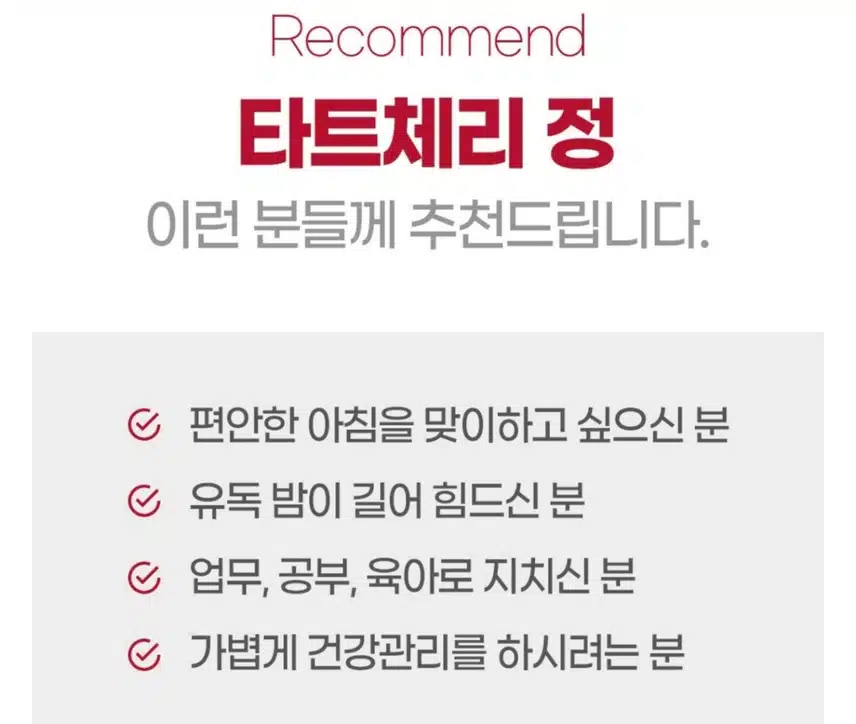  [ 내돈내산 2 ] ---(건강기능식품) 이유케어스 타트체리 정