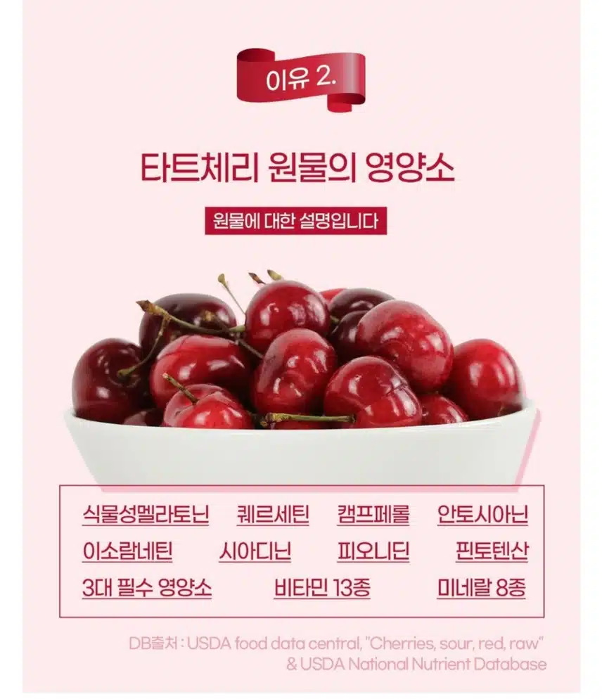  [ 내돈내산 2 ] ---(건강기능식품) 이유케어스 타트체리 정