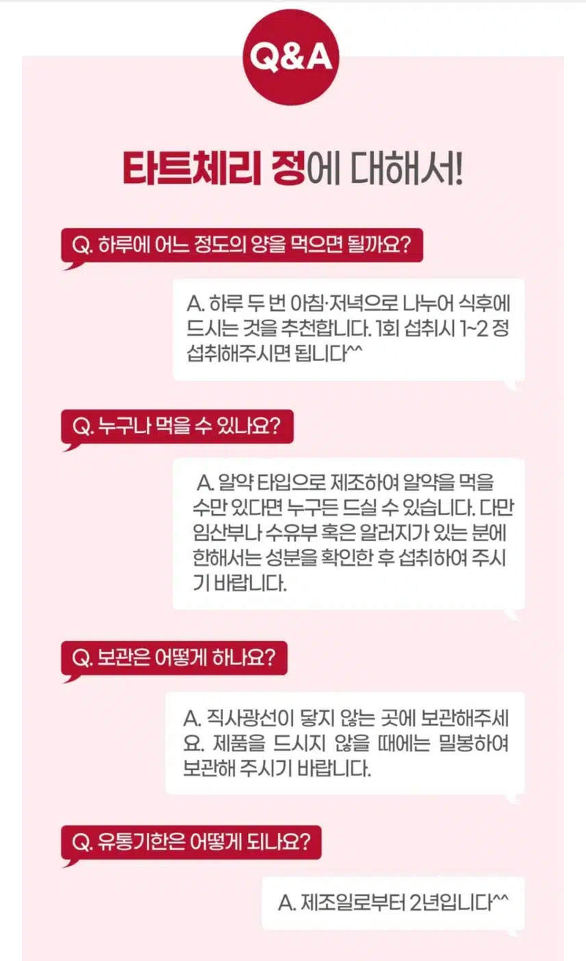  [ 내돈내산 2 ] ---(건강기능식품) 이유케어스 타트체리 정