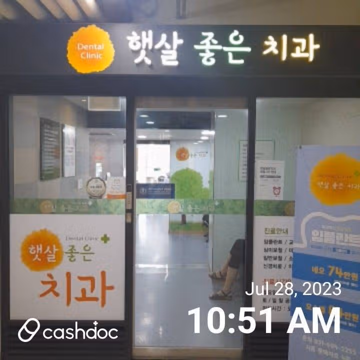 시흥 햇살 좋은 치과
