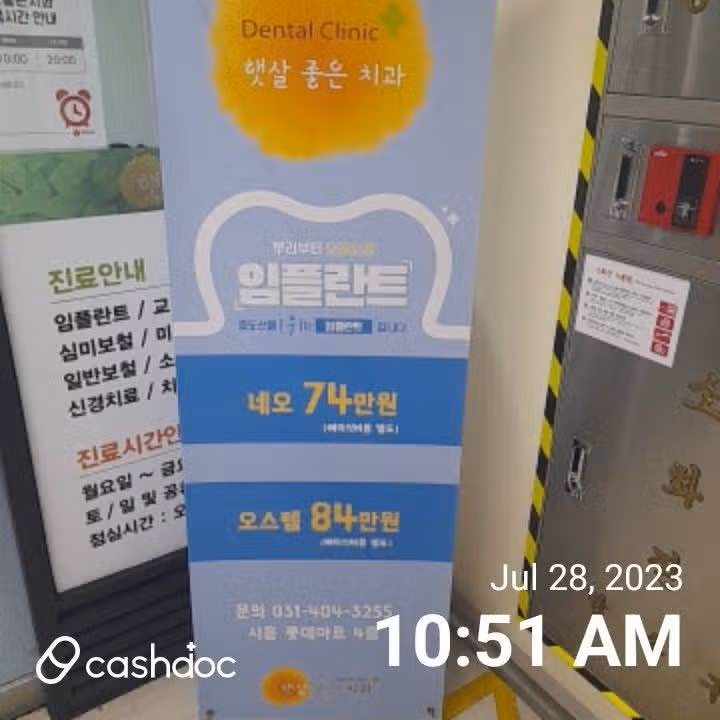시흥 햇살 좋은 치과