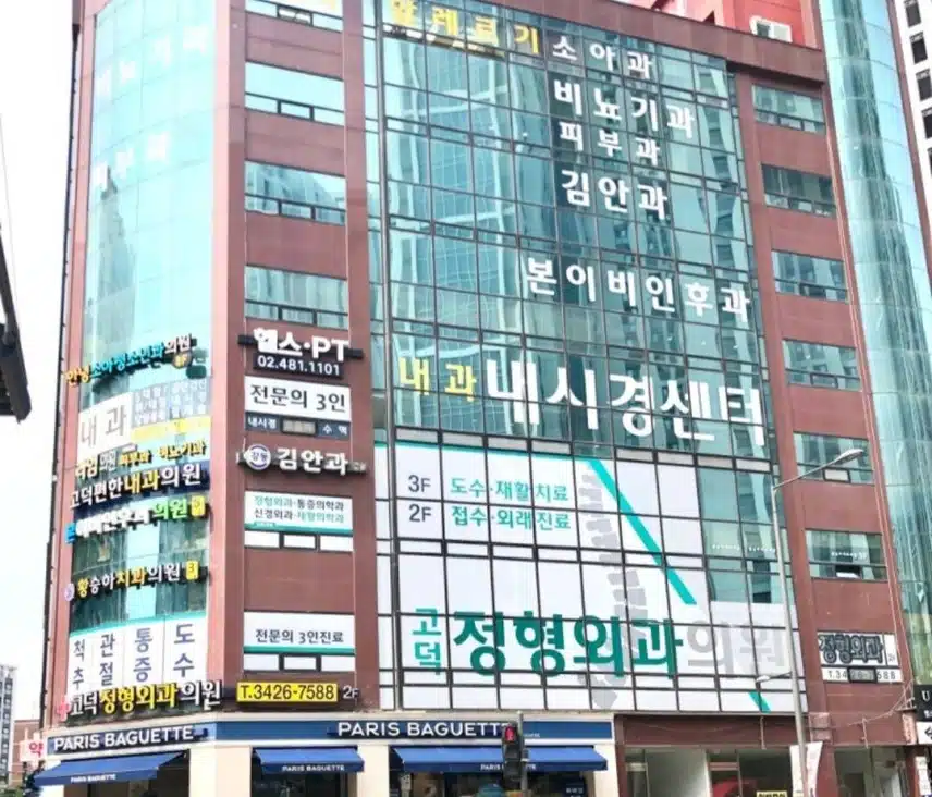 강동구 고덕동 고덕정형외과 공유해요