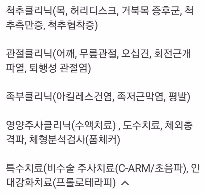 성남 바른재활의학과의원 추천해요