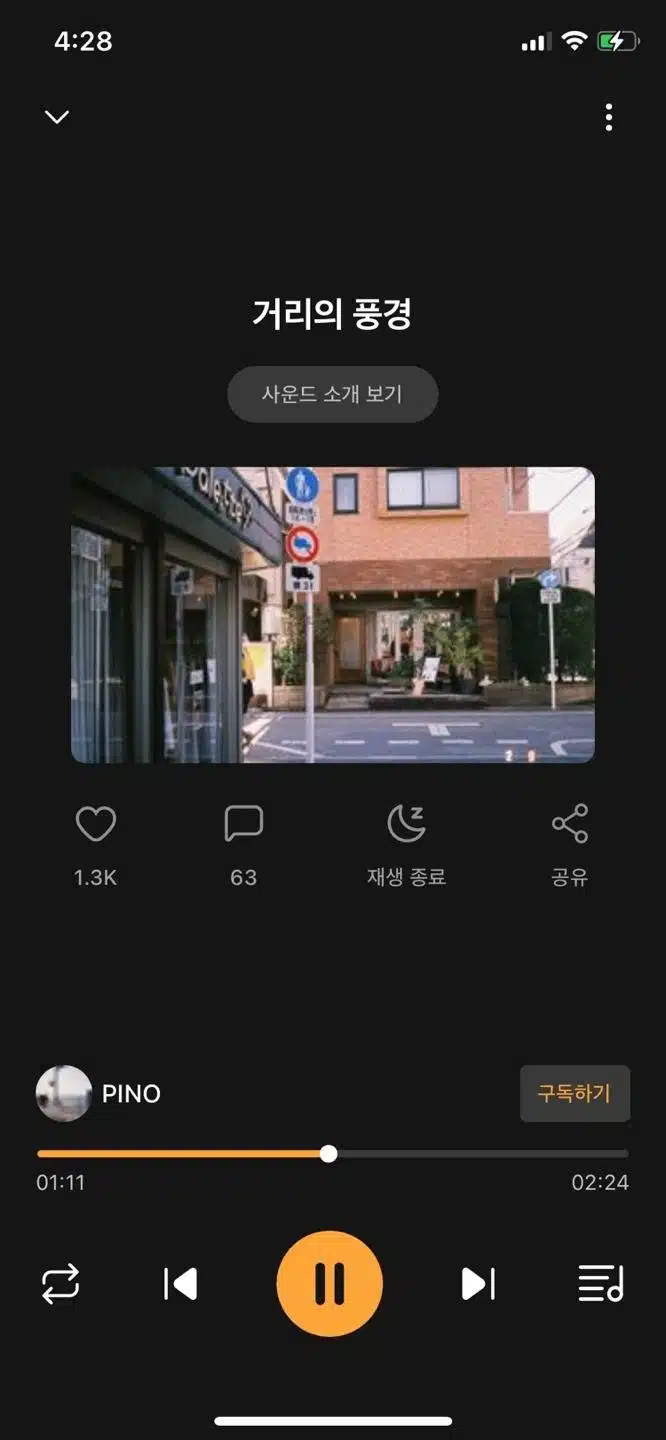 산책 할 때 듣기 좋은 사운드 - 거리의 풍경