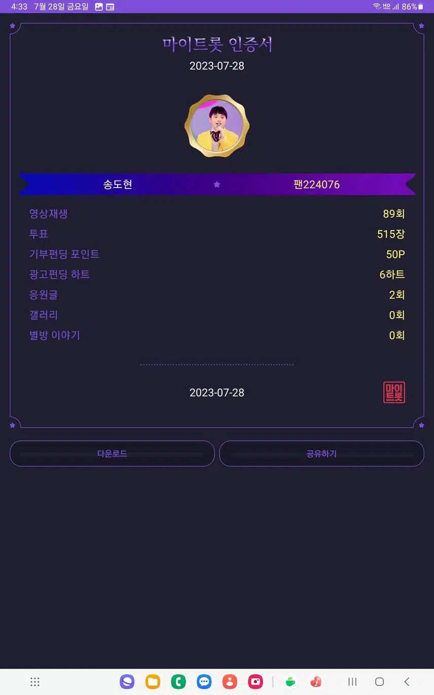 송도현가수님  응원합니다♡