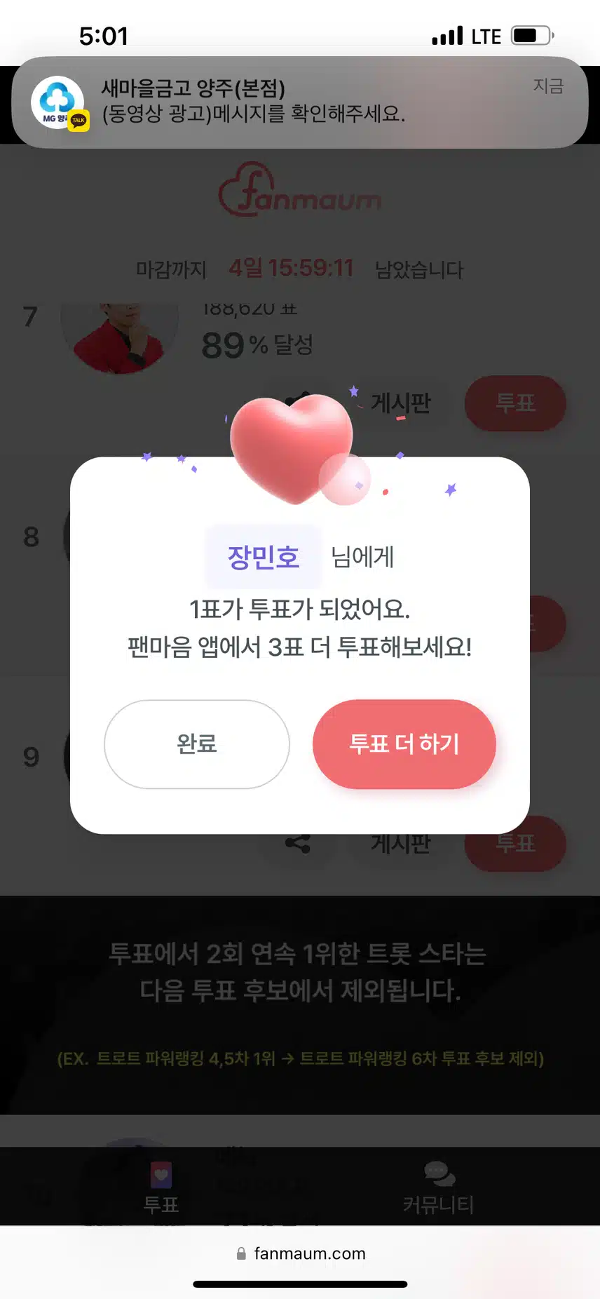 장민호님 투표!