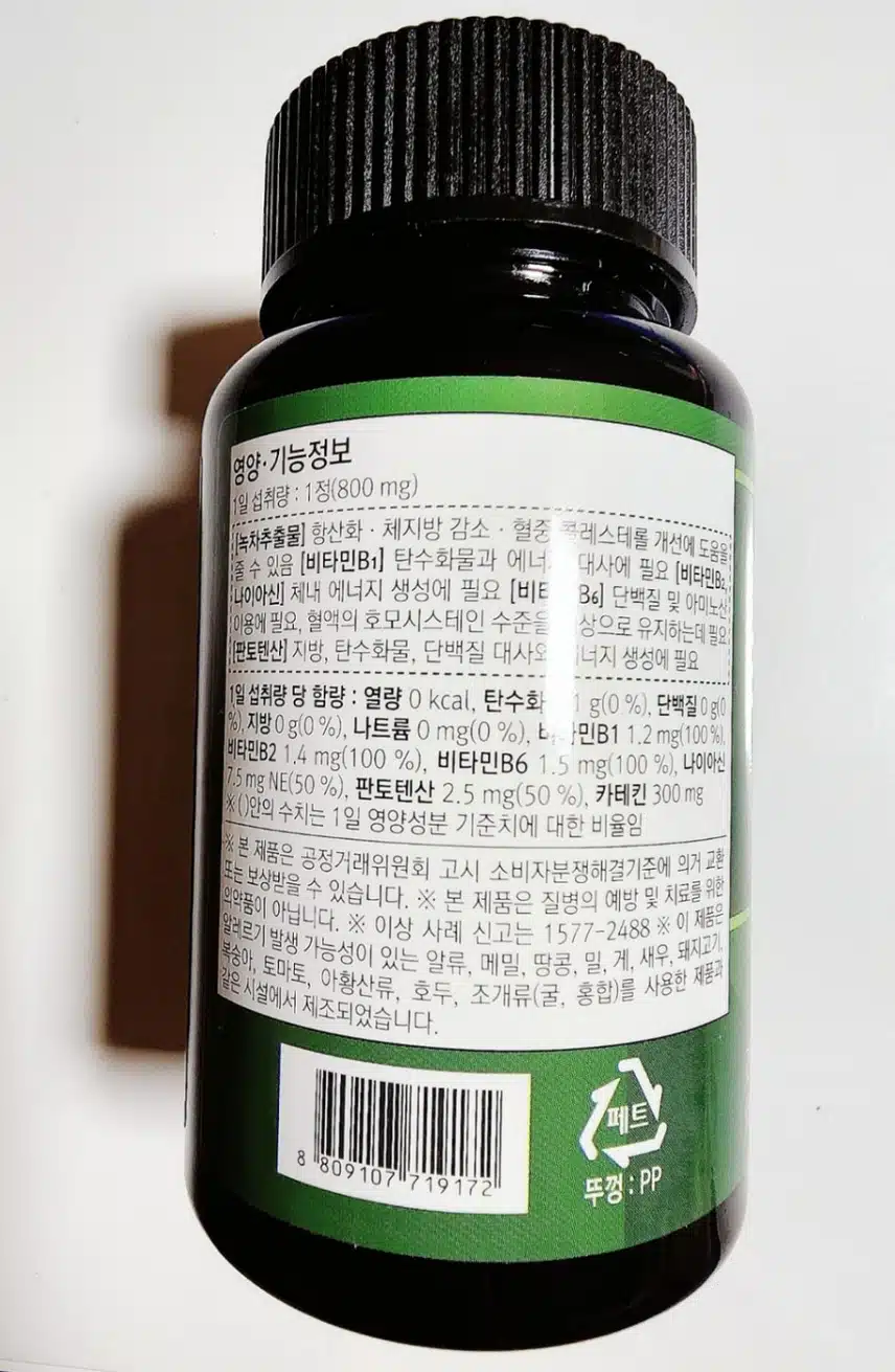[ 내돈내산 3]---(건강기능식품) 퍼니트 리얼 카테킨 800mg