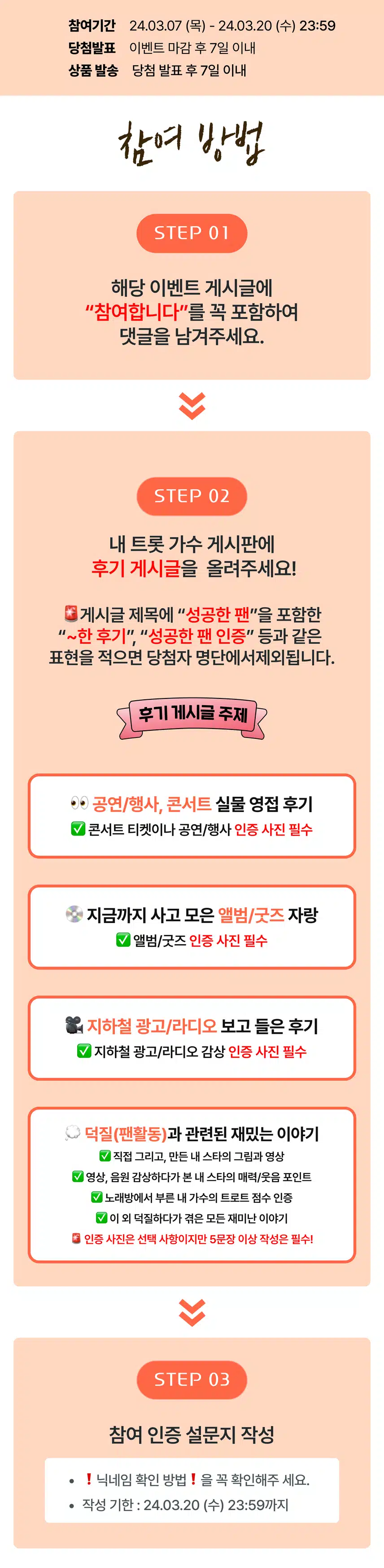 ⭐게시글 1개만 써도 10만원 상품권을 선물로! 팬마음 성공한팬 이벤트 13회차 오픈!