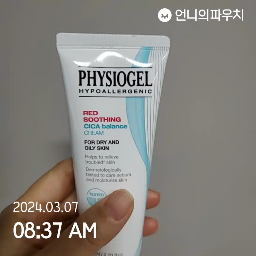 피지오겔 시카밸런스크림
