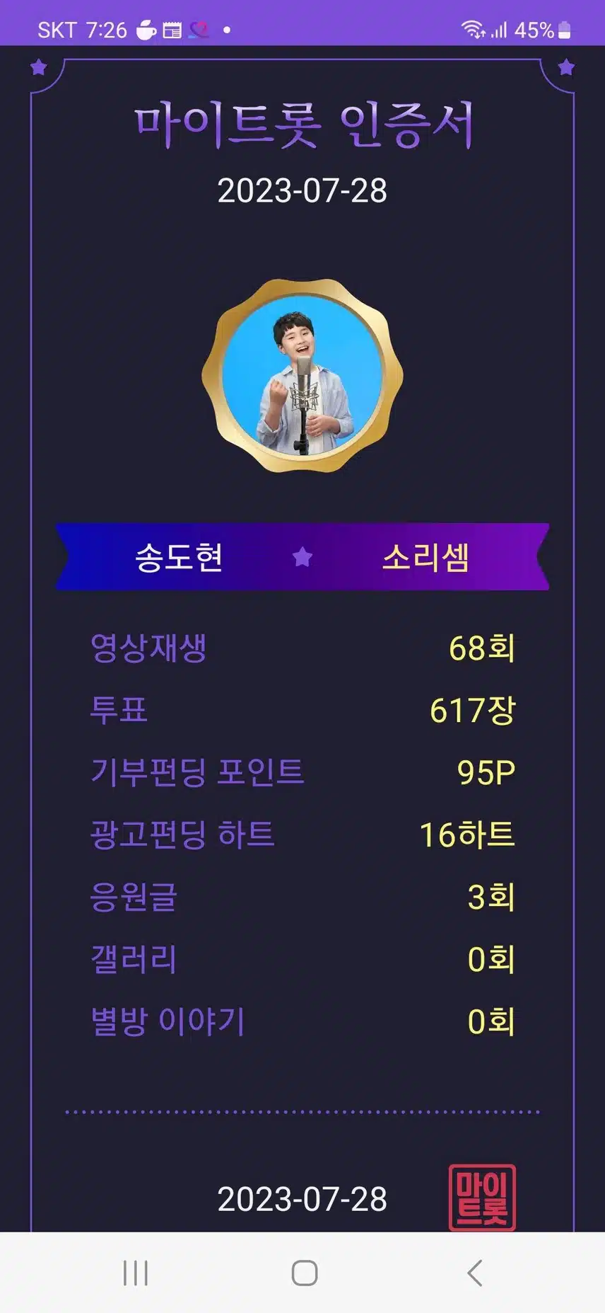 노래신동송도현   응원합니다♡