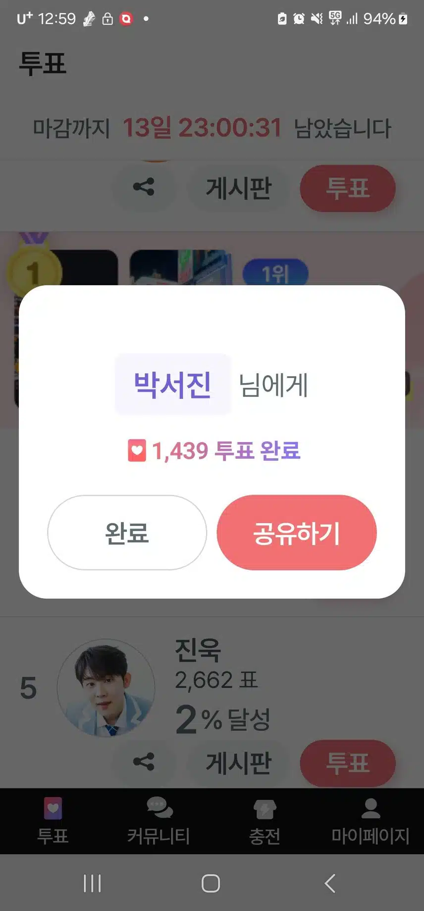 이벤트 응모 투표권 득템^^