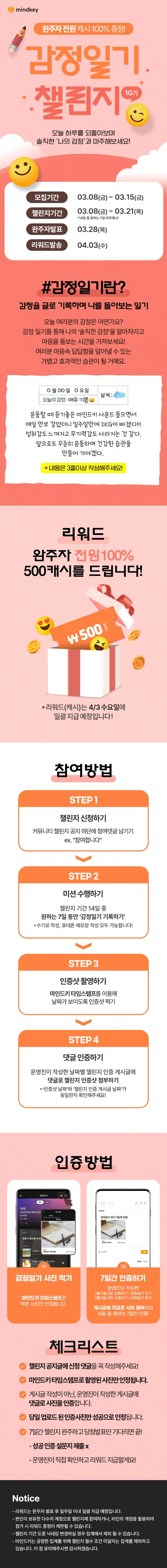 [챌린지] 😀감정일기 챌린지 10기 모집💖 완주자 전원 500캐시 증정!