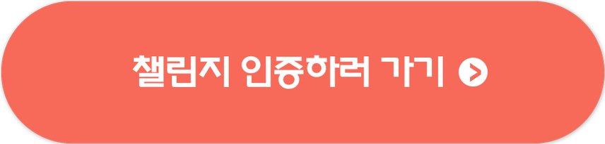 [챌린지] 😀감정일기 챌린지 10기 모집💖 완주자 전원 500캐시 증정!