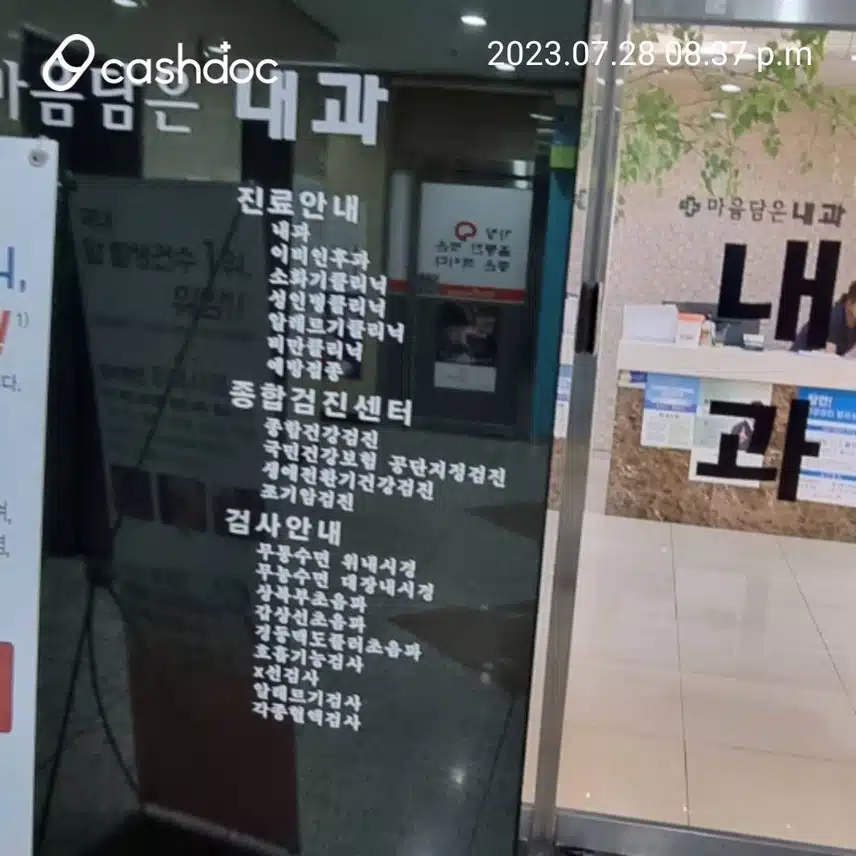 동탄 능동 마음담은 내과의원