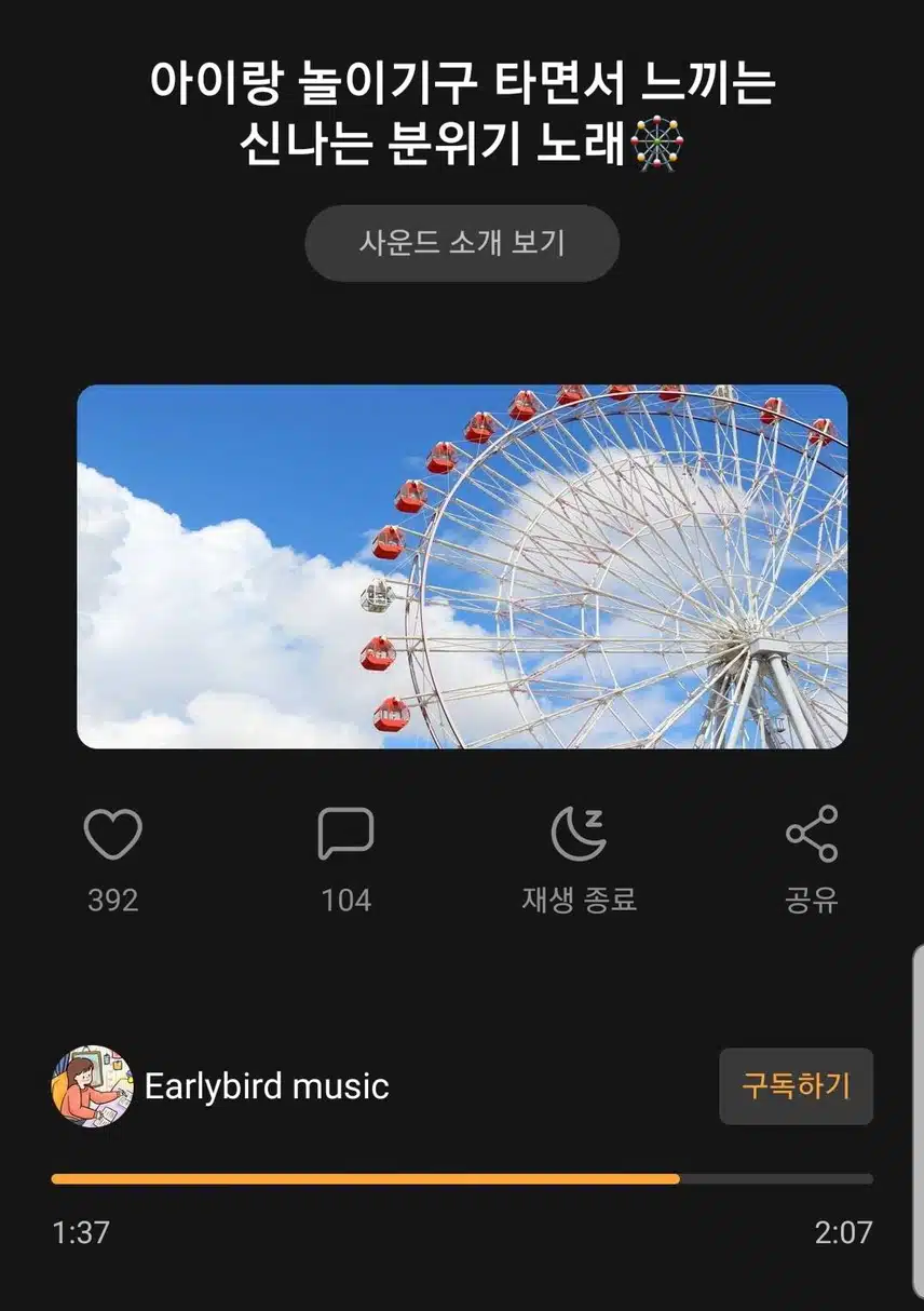 아이랑 놀이기구 타면서 느끼는 신나는 분위기 노래