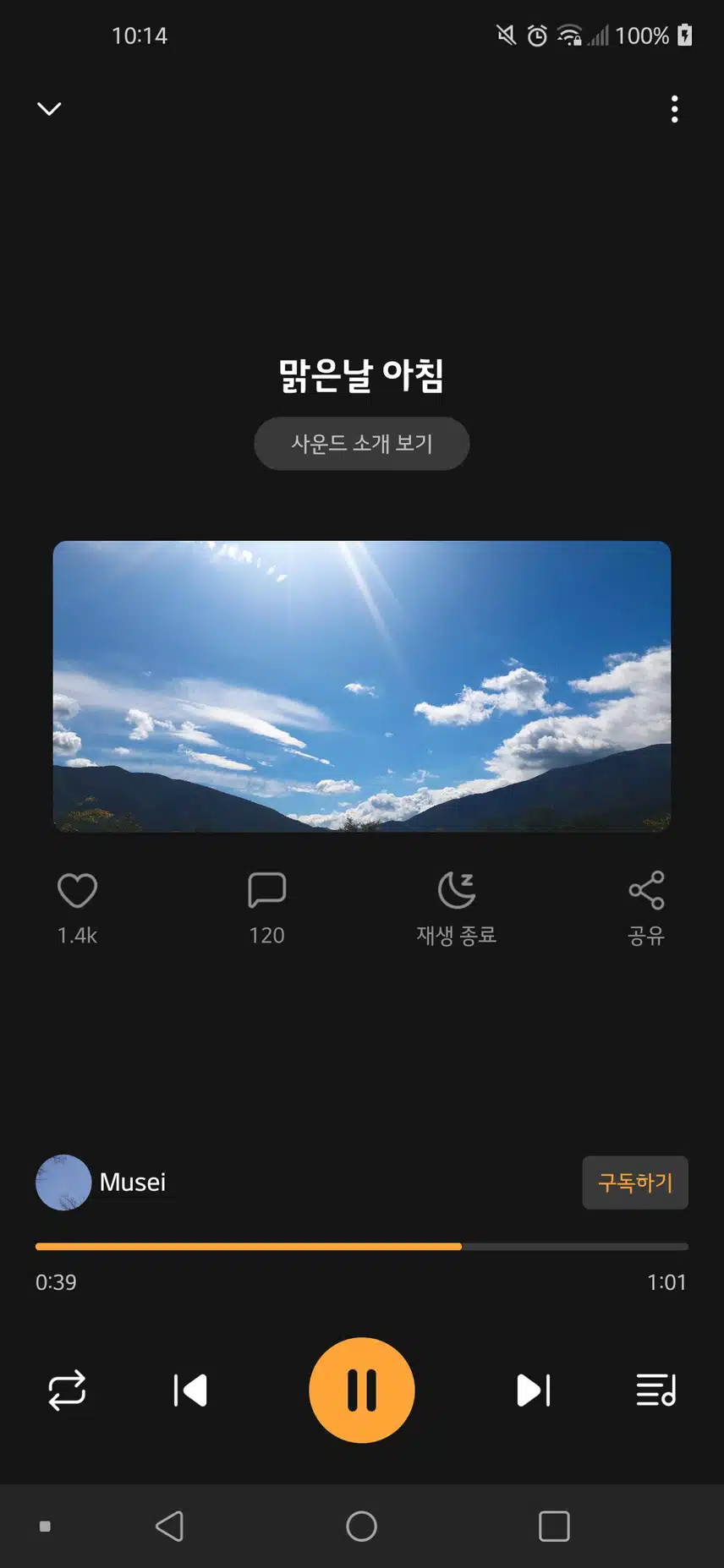 산책할때 사운드