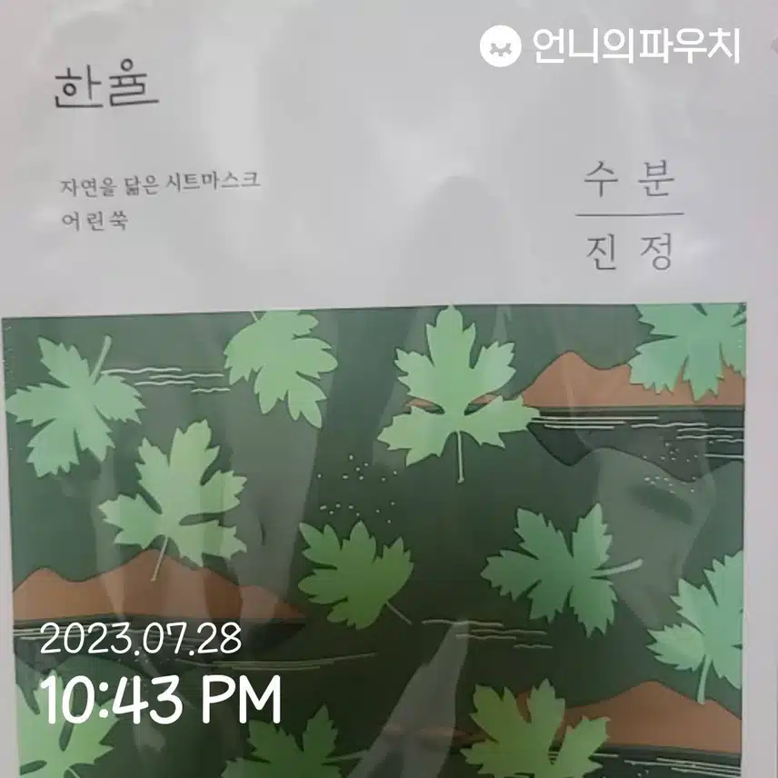 너무 피부가 더운 것 같아서 팩 했어요.