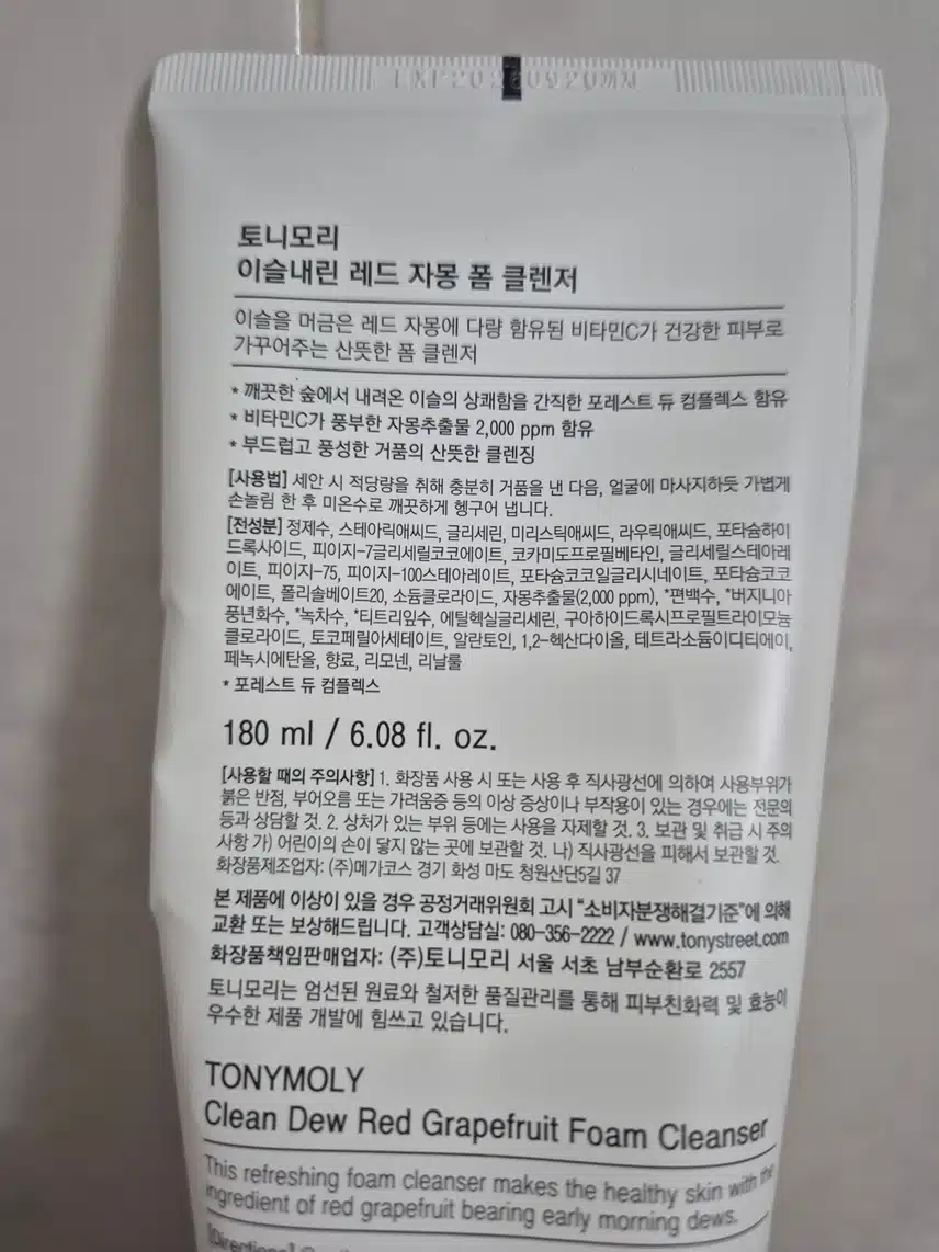 토니모리 클렌징폼