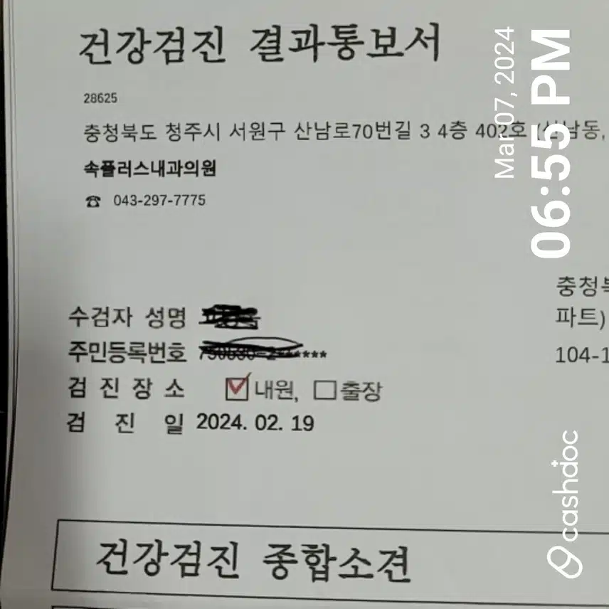 건강검진 할 때 속플러스내과의원 추천해요~