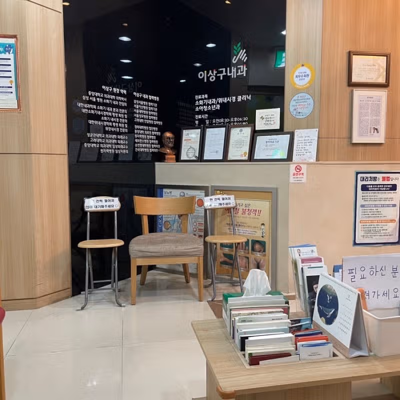 성북구 길음동 이상구 내과의원 추천해요