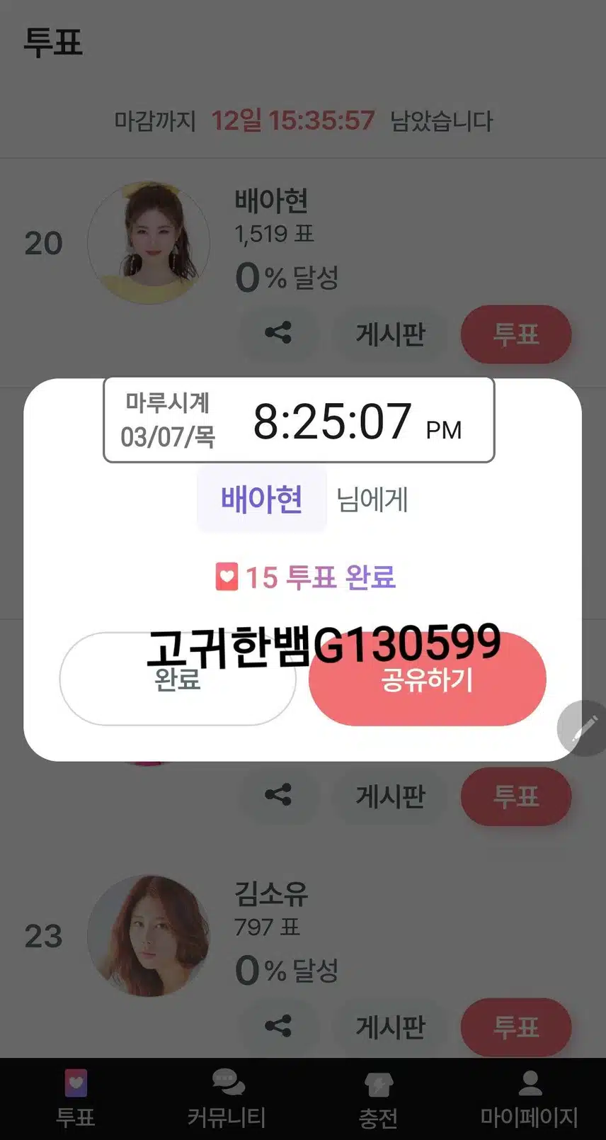🌹 배아현 님, 미스트롯3 치르느라 고생 많았어요 🌹